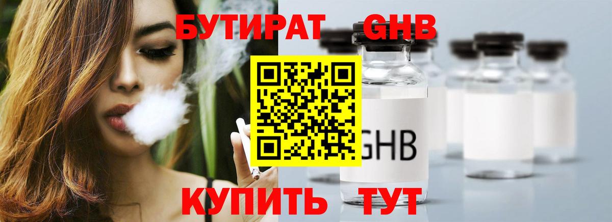БУТИРАТ вода Рославль