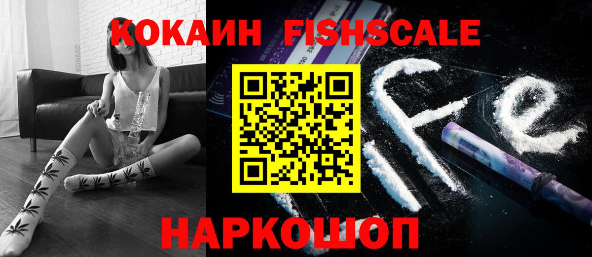 Кокаин FishScale  КОКАИН Боливия  Кокаин  Рославль  Вход с VPN 