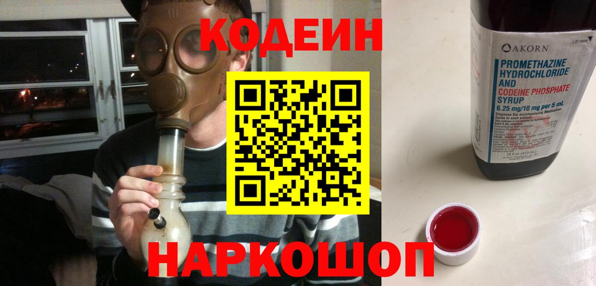 Codein напиток Lean (лин)  Кодеин Purple Drank  Вход с VPN  где можно купить наркотик  Рославль 