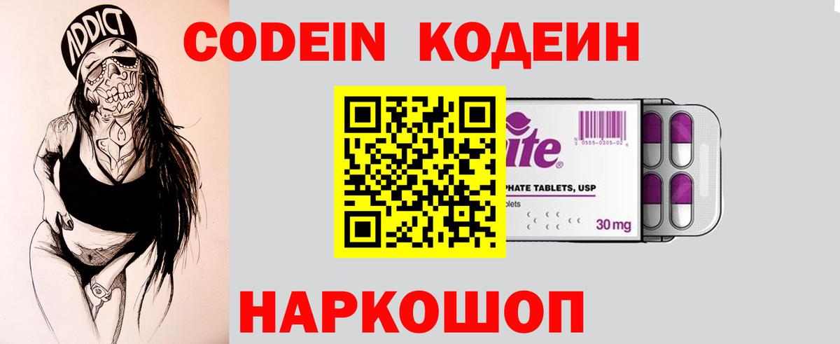 Codein Purple Drank Рославль