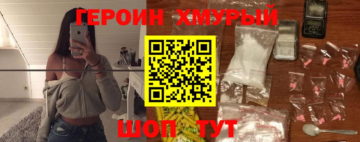 ГЕРОИН Heroin  Вход с VPN  Рославль 