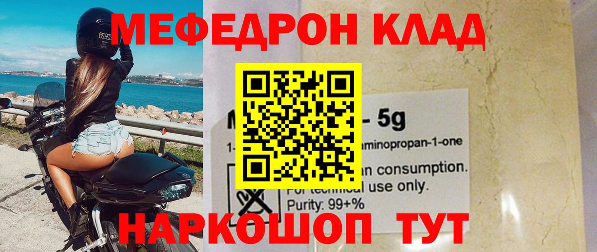 Рославль  Меф мука  где можно купить   Вход с VPN  МЕФ mephedrone 