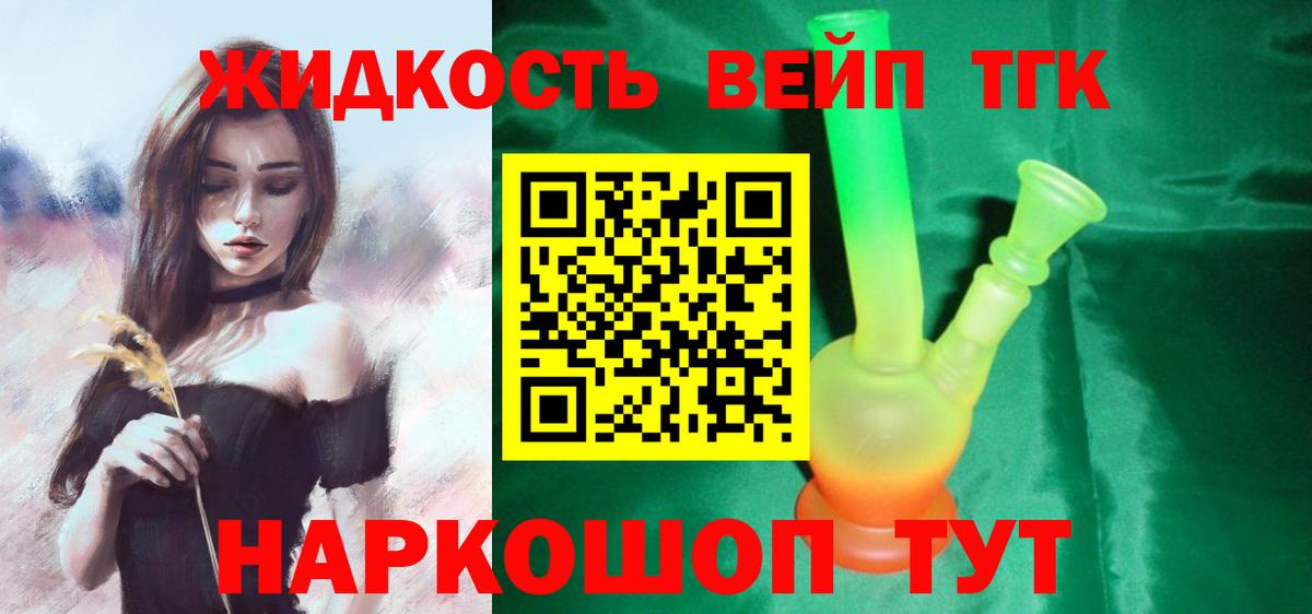ТГК жижа Рославль